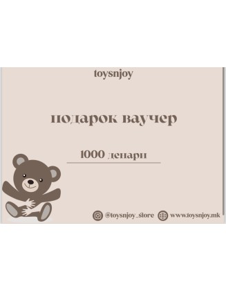 Вредносен ваучер од 1000 денари