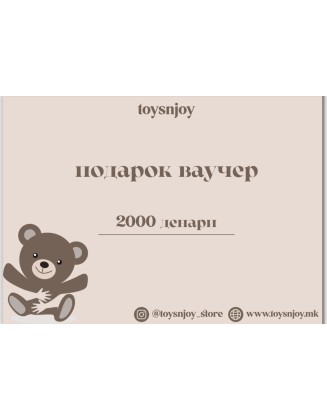 Вредносен ваучер од 2000 денари